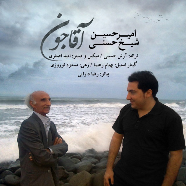 دانلود آهنگ آقا جون